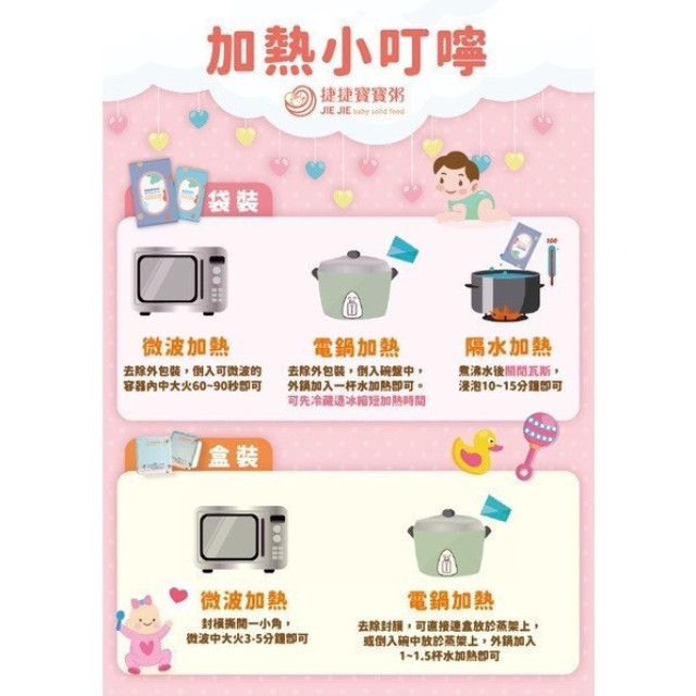 捷捷 寶寶副食品-2-F寶貝米飯(新升級)