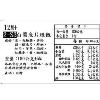 捷捷 寶寶副食品-2-S3白醬魚片燉飯(180g*2盒)