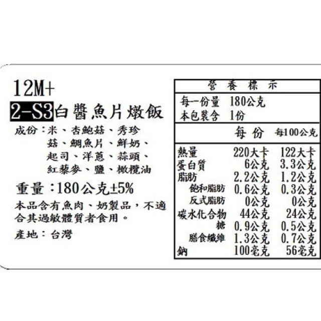 捷捷 寶寶副食品-2-S3白醬魚片燉飯(180g*2盒)