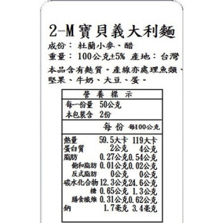 捷捷 寶寶副食品-2-M寶貝義大利麵(新升級)