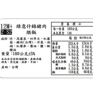 捷捷 寶寶副食品-2-S2綠意什錦豬肉燉飯(180g*2盒)