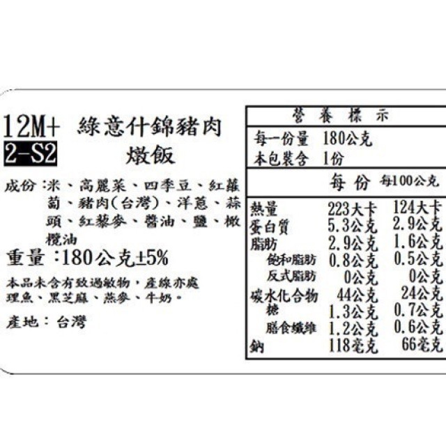 捷捷 寶寶副食品-2-S2綠意什錦豬肉燉飯(180g*2盒)