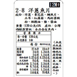 捷捷 寶寶副食品-2-8洋蔥魚片