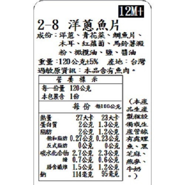 捷捷 寶寶副食品-2-8洋蔥魚片