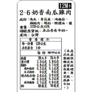 捷捷 寶寶副食品-2-6奶香南瓜雞肉