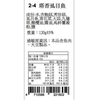 捷捷 寶寶副食品-2-4塔香虱目魚