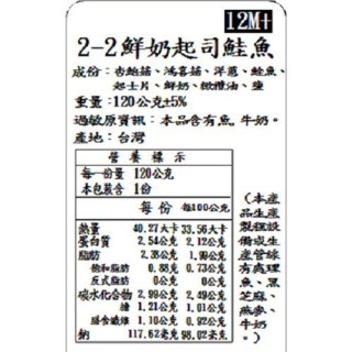 捷捷 寶寶副食品-2-2鮮奶起司鮭魚