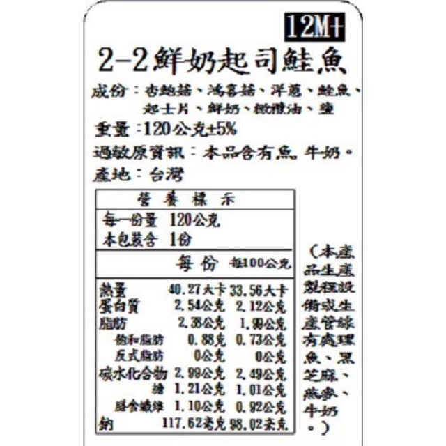 捷捷 寶寶副食品-2-2鮮奶起司鮭魚