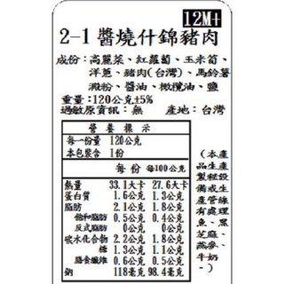 捷捷 寶寶副食品-2-1醬燒什錦豬肉