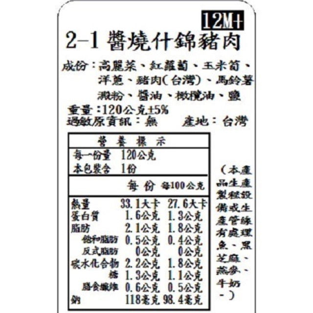 捷捷 寶寶副食品-2-1醬燒什錦豬肉