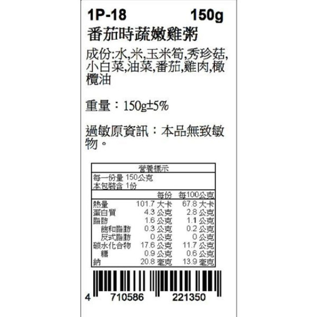 捷捷 副食品-1P-18 番茄時蔬嫩雞大寶寶粥