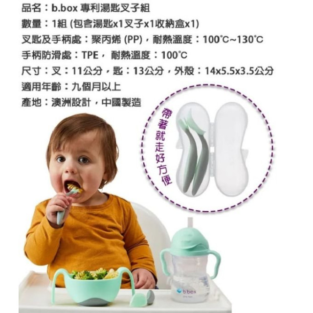 B.BOX 專利叉匙組-馬卡龍系列(多款)