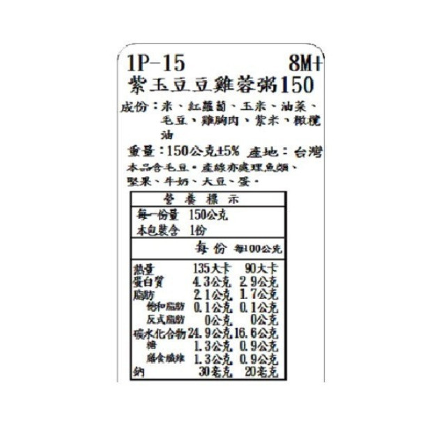 捷捷 副食品-1P-15 紫玉豆豆雞蓉大寶寶粥