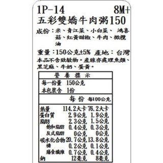 捷捷 副食品-1P-14 五彩雙嬌牛肉大寶寶粥
