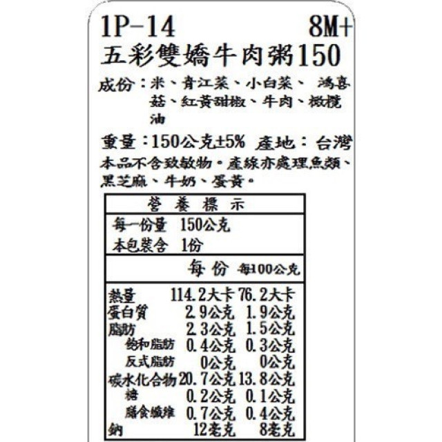捷捷 副食品-1P-14 五彩雙嬌牛肉大寶寶粥