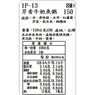 捷捷 副食品-1P-13 芹香牛奶魚大寶寶粥