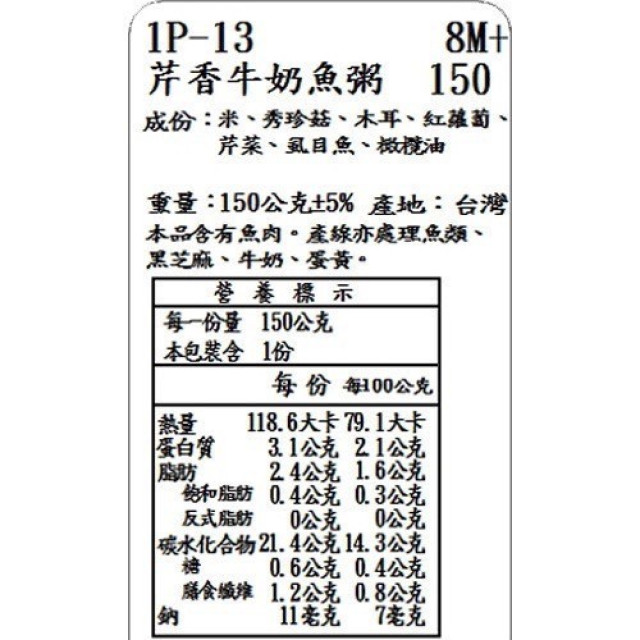 捷捷 副食品-1P-13 芹香牛奶魚大寶寶粥