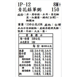 捷捷 副食品-1P-12 青花菇蕈豬豬大寶寶粥