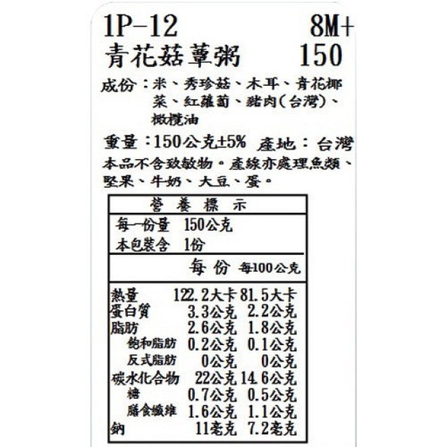 捷捷 副食品-1P-12 青花菇蕈豬豬大寶寶粥