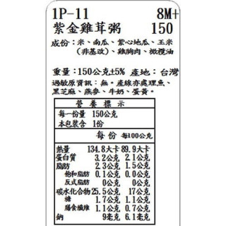 捷捷 副食品-1P-11 紫金雞茸大寶寶粥