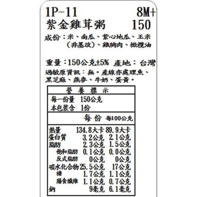 捷捷 副食品-1P-11 紫金雞茸大寶寶粥