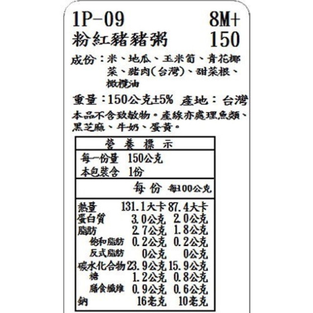 捷捷 副食品-1P-09 粉紅豬豬大寶寶粥