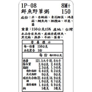 捷捷 副食品-1P-08 鮮魚野蕈大寶寶粥