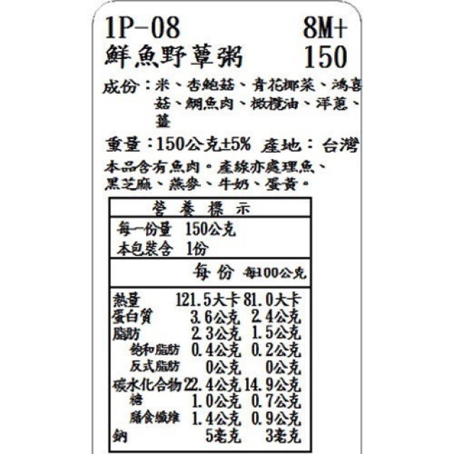 捷捷 副食品-1P-08 鮮魚野蕈大寶寶粥