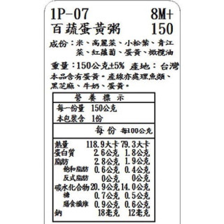 捷捷 副食品-1P-07 百蔬蛋黃大寶寶粥