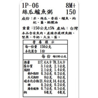 捷捷 副食品-1P-06 絲瓜鱸魚大寶寶粥