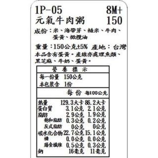 捷捷 副食品-1P-05 元氣牛肉大寶寶粥