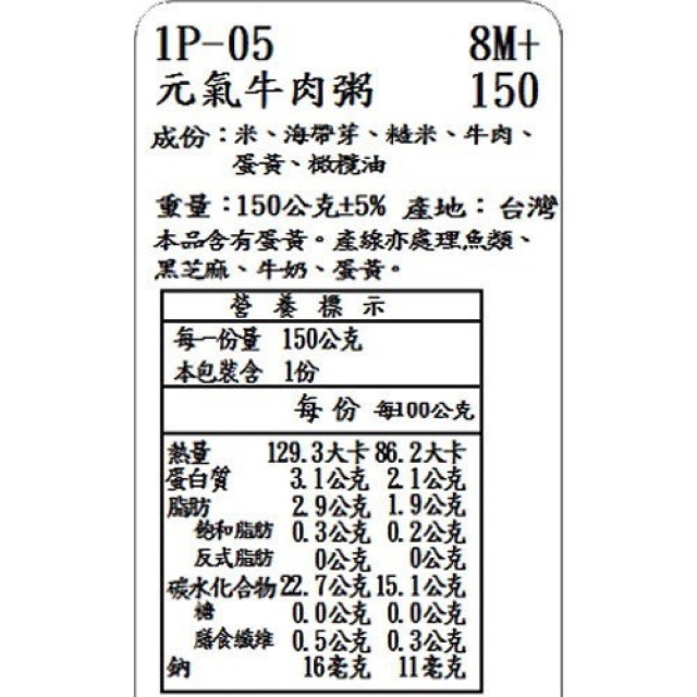 捷捷 副食品-1P-05 元氣牛肉大寶寶粥