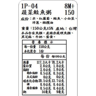 捷捷 副食品-1P-04 蔬菜鮭魚大寶寶粥