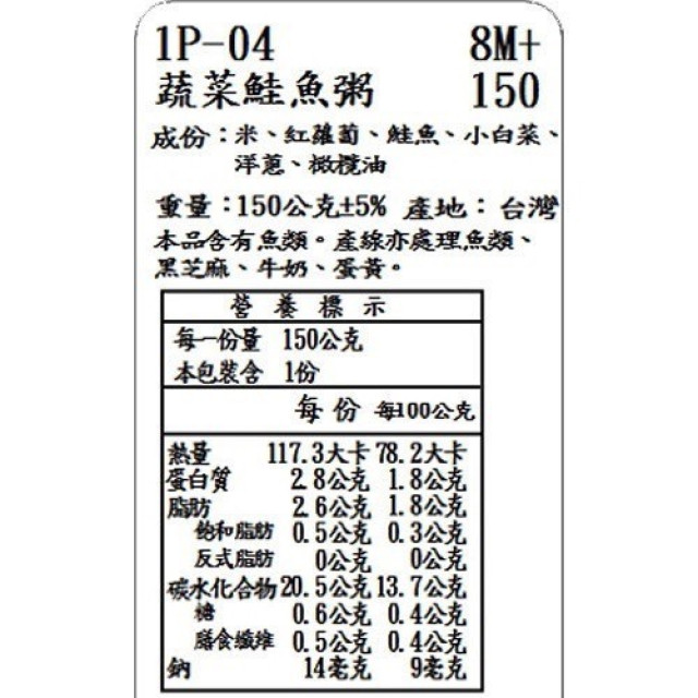 捷捷 副食品-1P-04 蔬菜鮭魚大寶寶粥