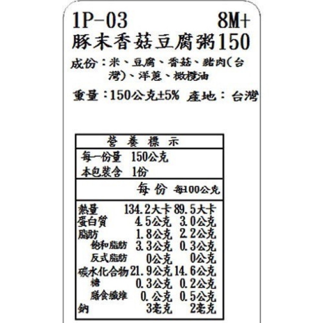 捷捷 副食品-1P-03 豚末香菇豆腐大寶寶粥