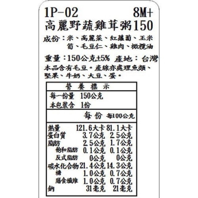 捷捷 副食品-1P-02 高麗野蔬雞茸大寶寶粥