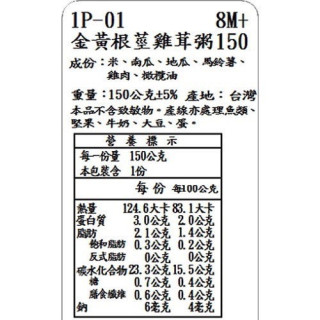 捷捷 副食品-1P-01 金黃根莖雞茸大寶寶粥