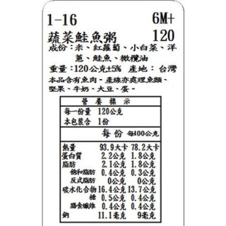 捷捷 副食品-1-11蔬菜鮭魚小寶寶粥(120g*4)