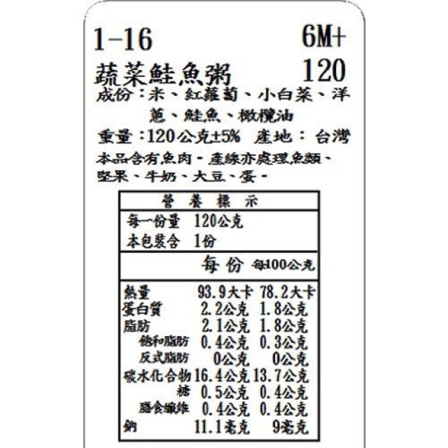 捷捷 副食品-1-11蔬菜鮭魚小寶寶粥(120g*4)