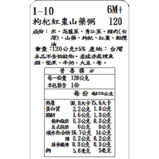 捷捷 副食品-1-10枸杞紅棗山藥小寶寶粥(120g*4)