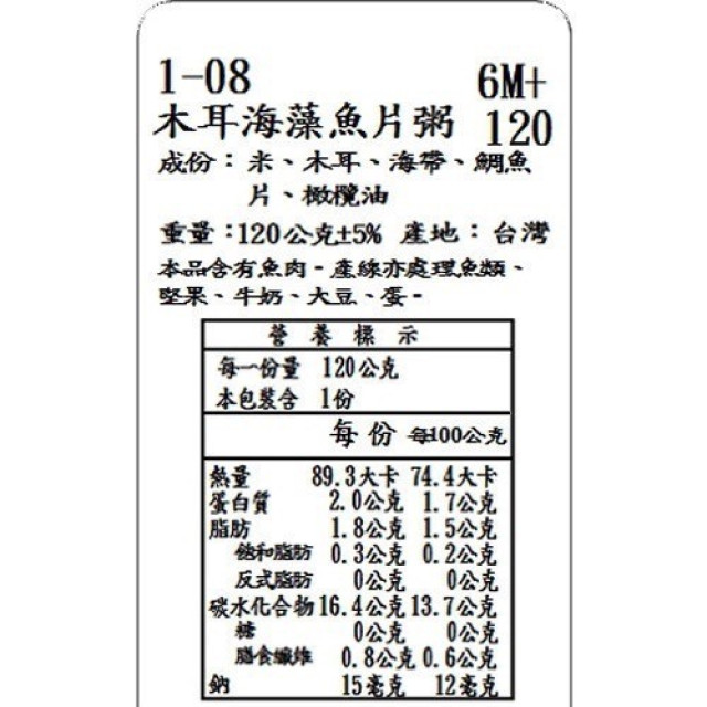 捷捷 副食品-1-08木耳海藻魚片小寶寶粥(120g*4)