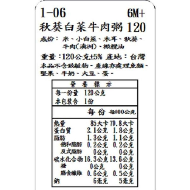 捷捷 副食品-1-06秋葵白菜牛肉小寶寶粥(120g*4)