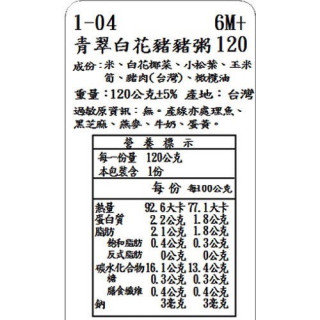 捷捷 副食品-1-04青翠白花豬豬小寶寶粥(120g*4)