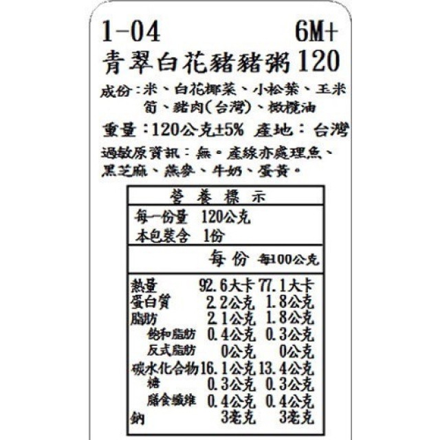 捷捷 副食品-1-04青翠白花豬豬小寶寶粥(120g*4)