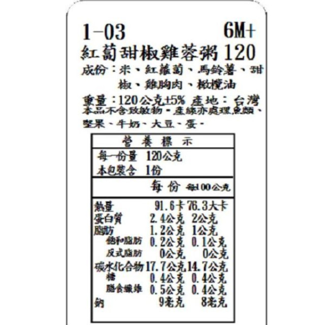 捷捷 副食品-1-03紅蔔甜椒雞茸小寶寶粥(120g*4)