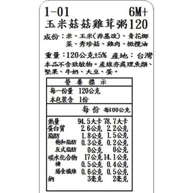 捷捷 副食品-1-01玉米菇菇雞茸小寶寶粥(120g*4)