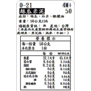 捷捷 寶寶副食品-0-21絲瓜米泥(50g*4)