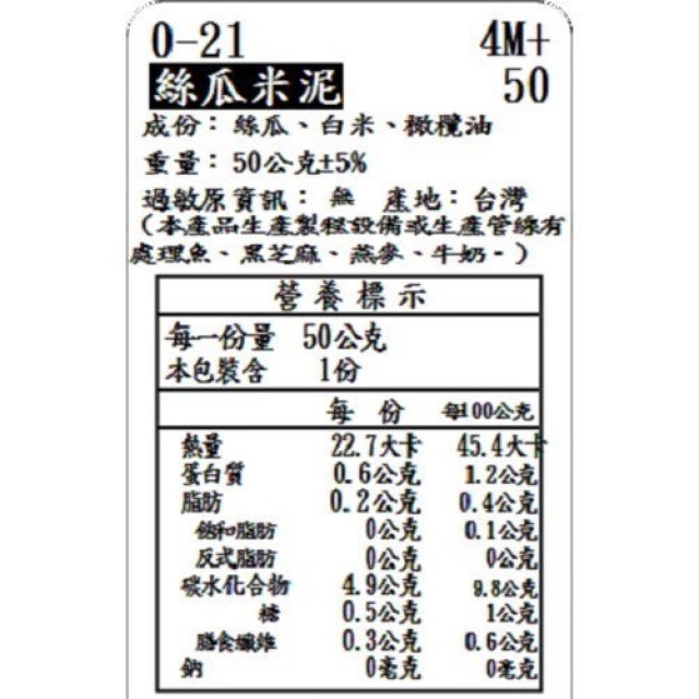 捷捷 寶寶副食品-0-21絲瓜米泥(50g*4)