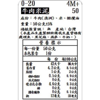 捷捷 寶寶副食品-0-20牛肉米泥(50g*4)