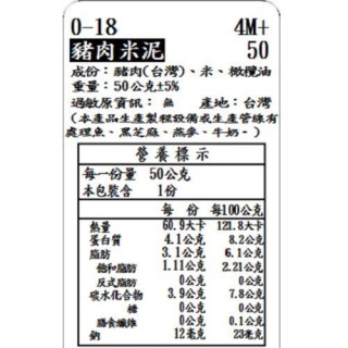 捷捷 寶寶副食品-0-18豬肉米泥(50g*4)